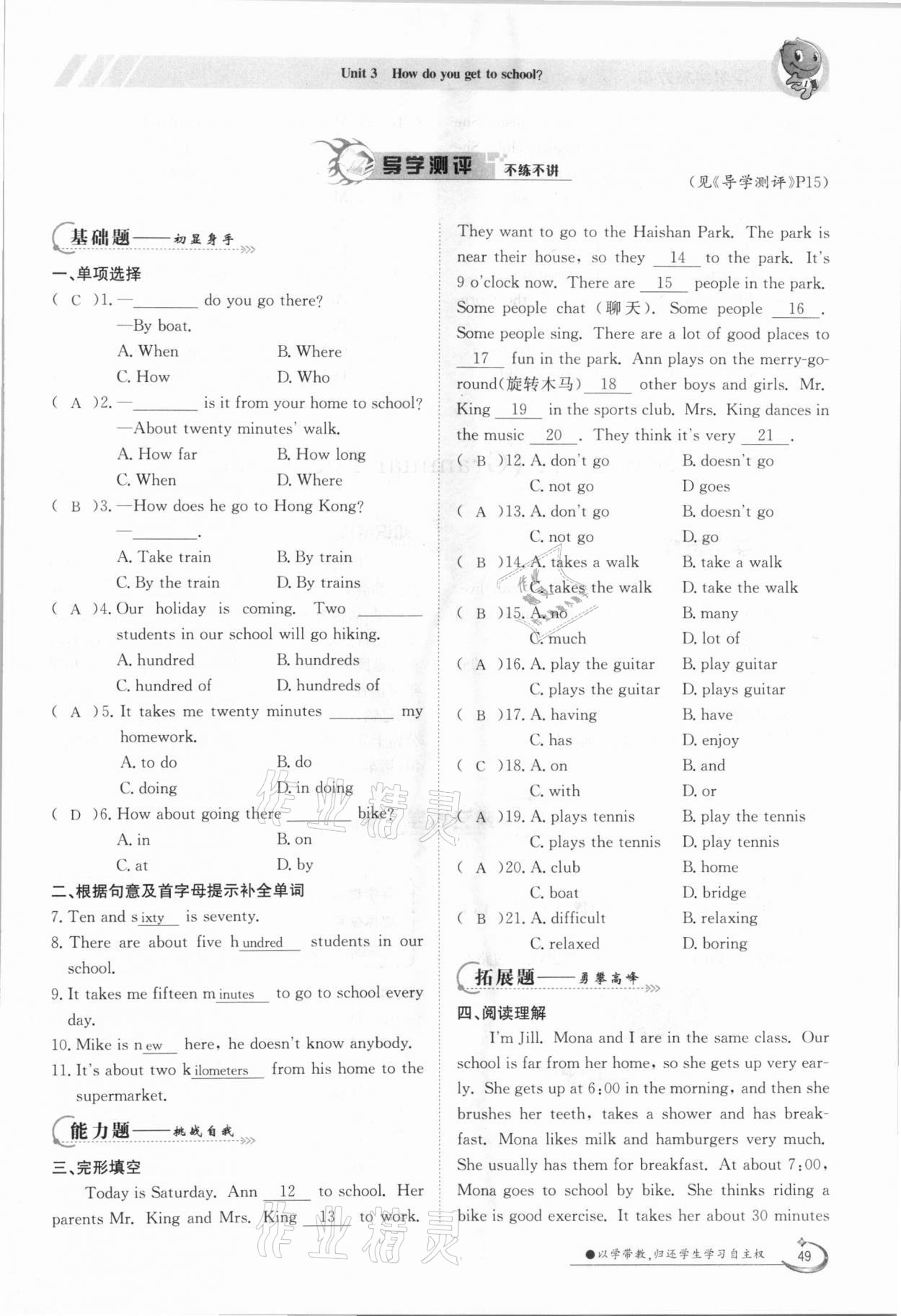 2021年金太阳导学测评七年级英语下册人教版 参考答案第49页