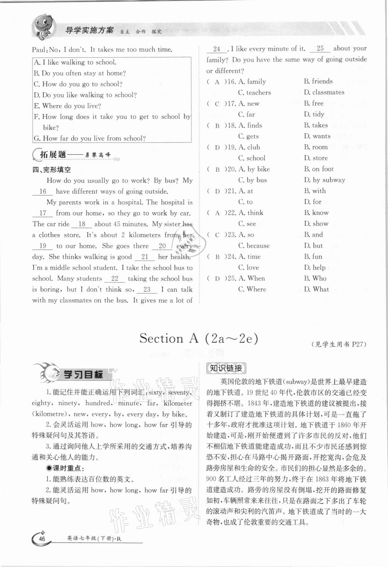 2021年金太陽導(dǎo)學(xué)測評七年級英語下冊人教版 參考答案第46頁