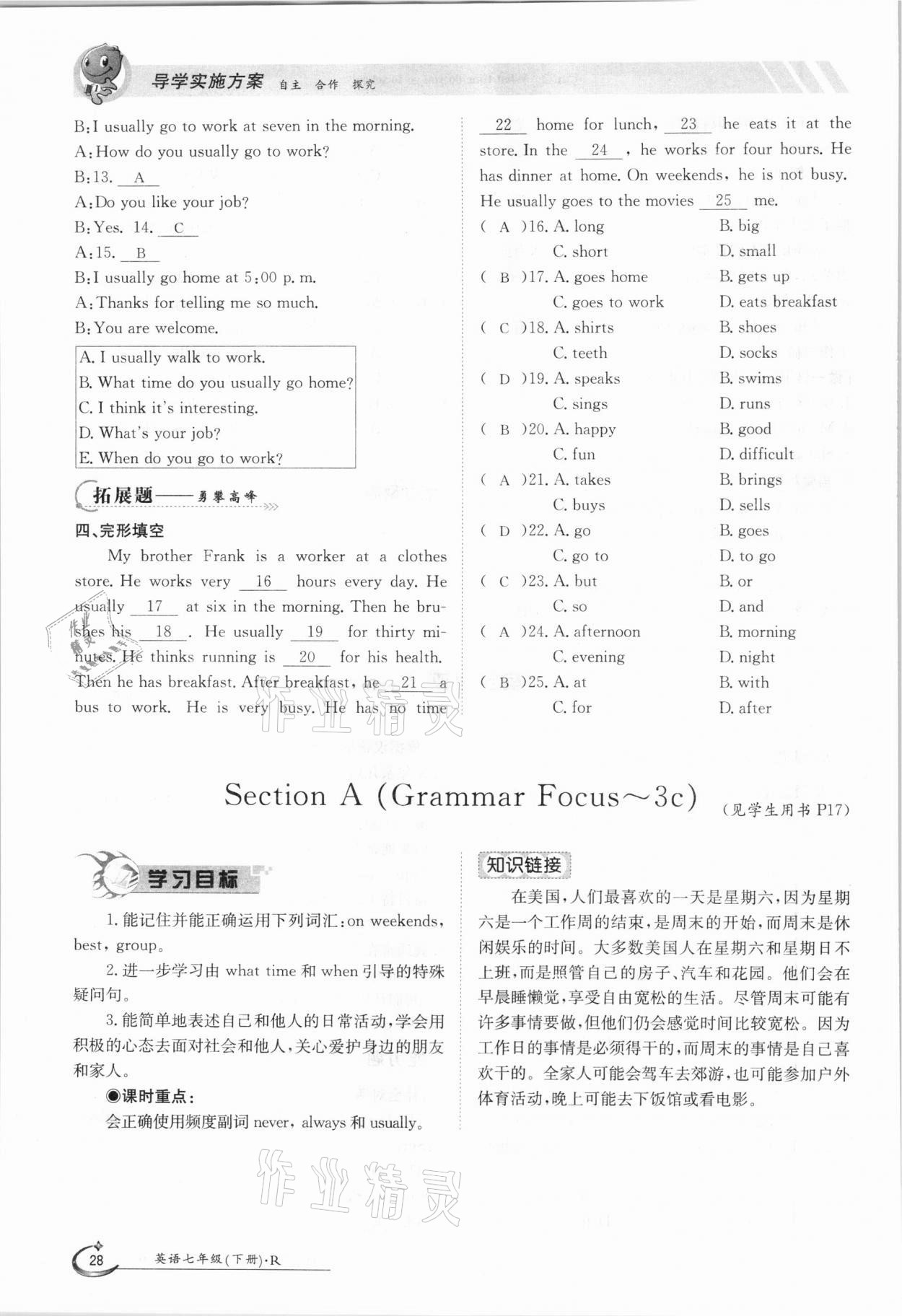 2021年金太陽導(dǎo)學(xué)測評(píng)七年級(jí)英語下冊(cè)人教版 參考答案第28頁