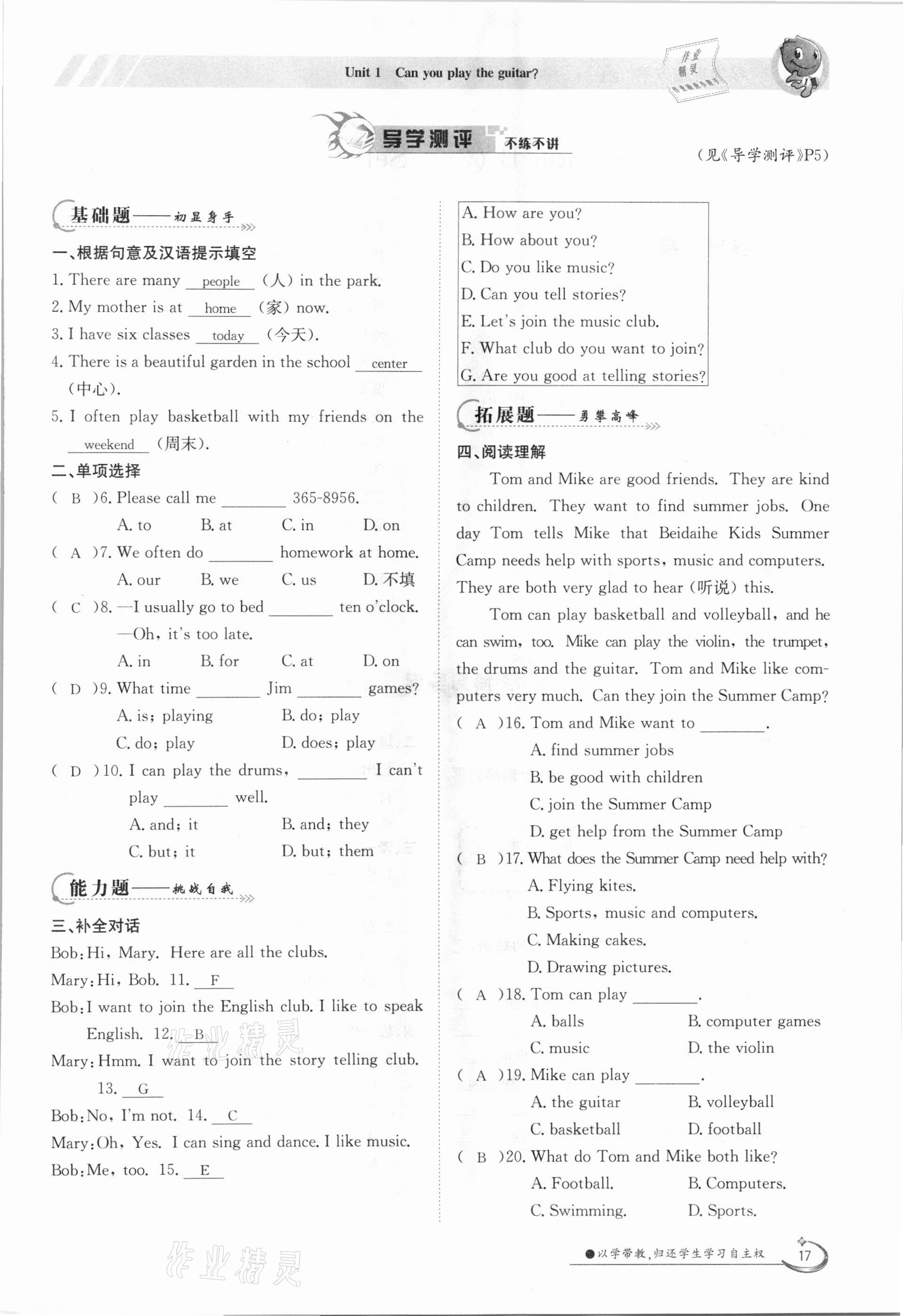 2021年金太陽導(dǎo)學(xué)測評七年級英語下冊人教版 參考答案第17頁