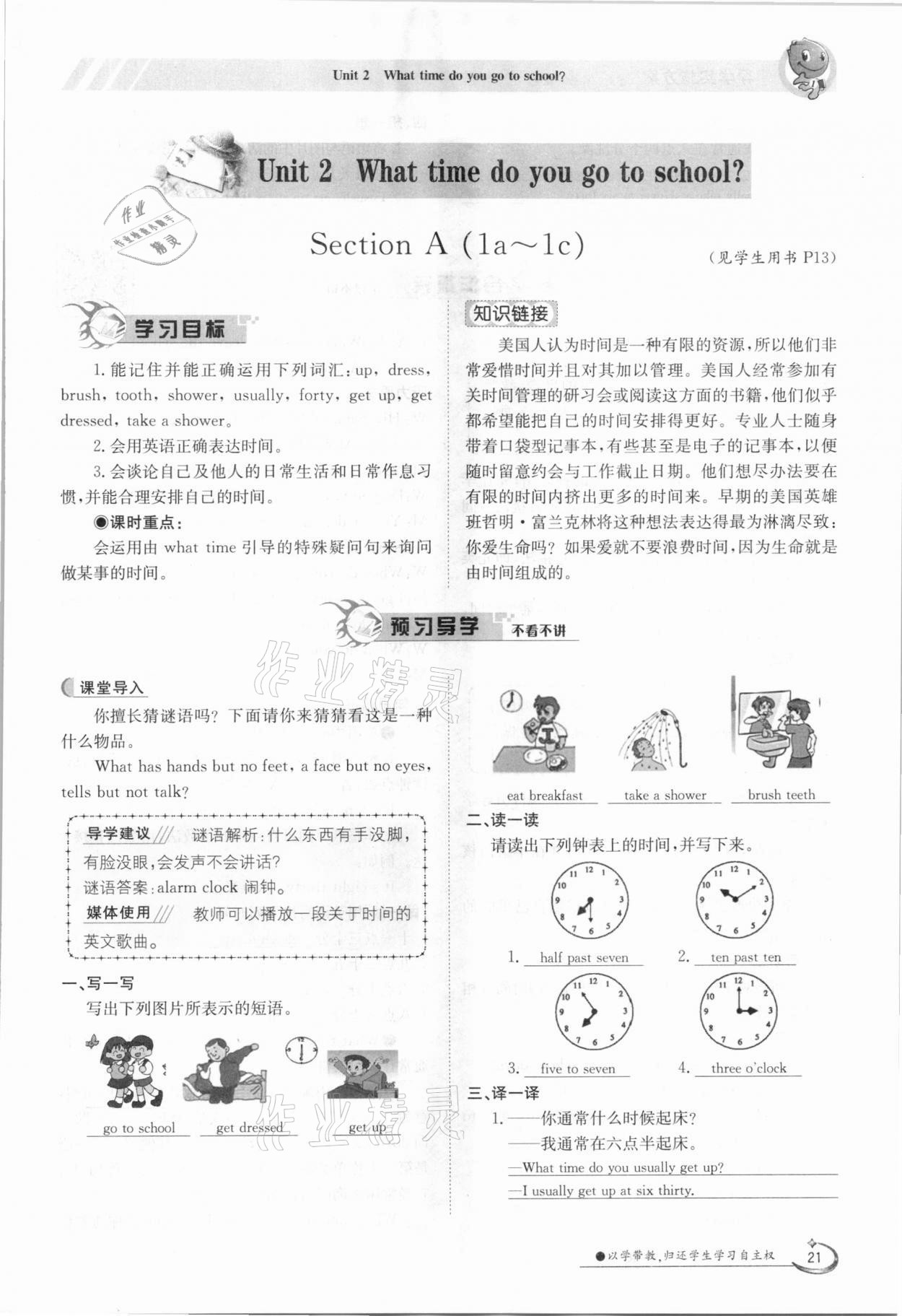 2021年金太阳导学测评七年级英语下册人教版 参考答案第21页