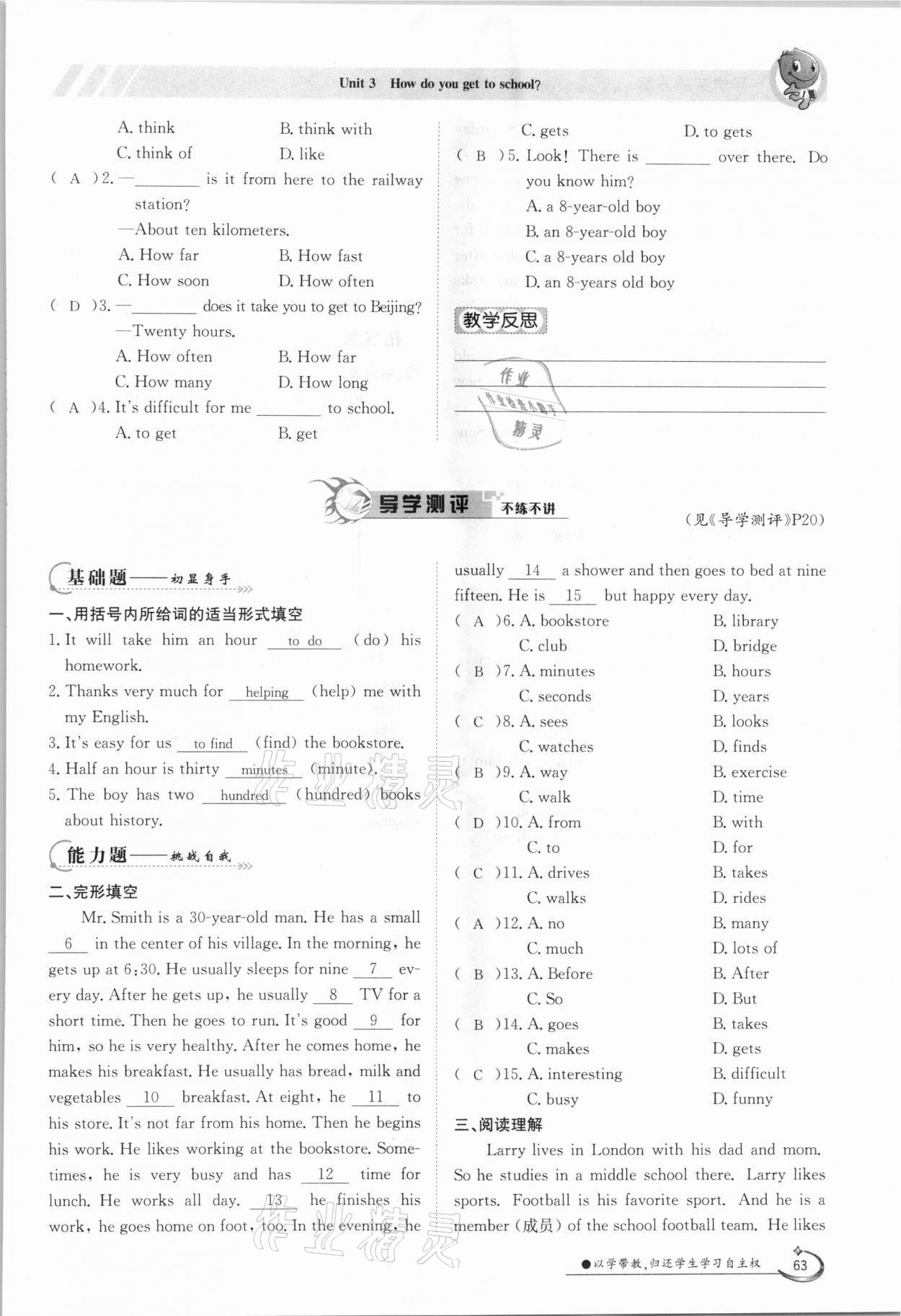 2021年金太陽導(dǎo)學(xué)測(cè)評(píng)七年級(jí)英語下冊(cè)人教版 參考答案第63頁