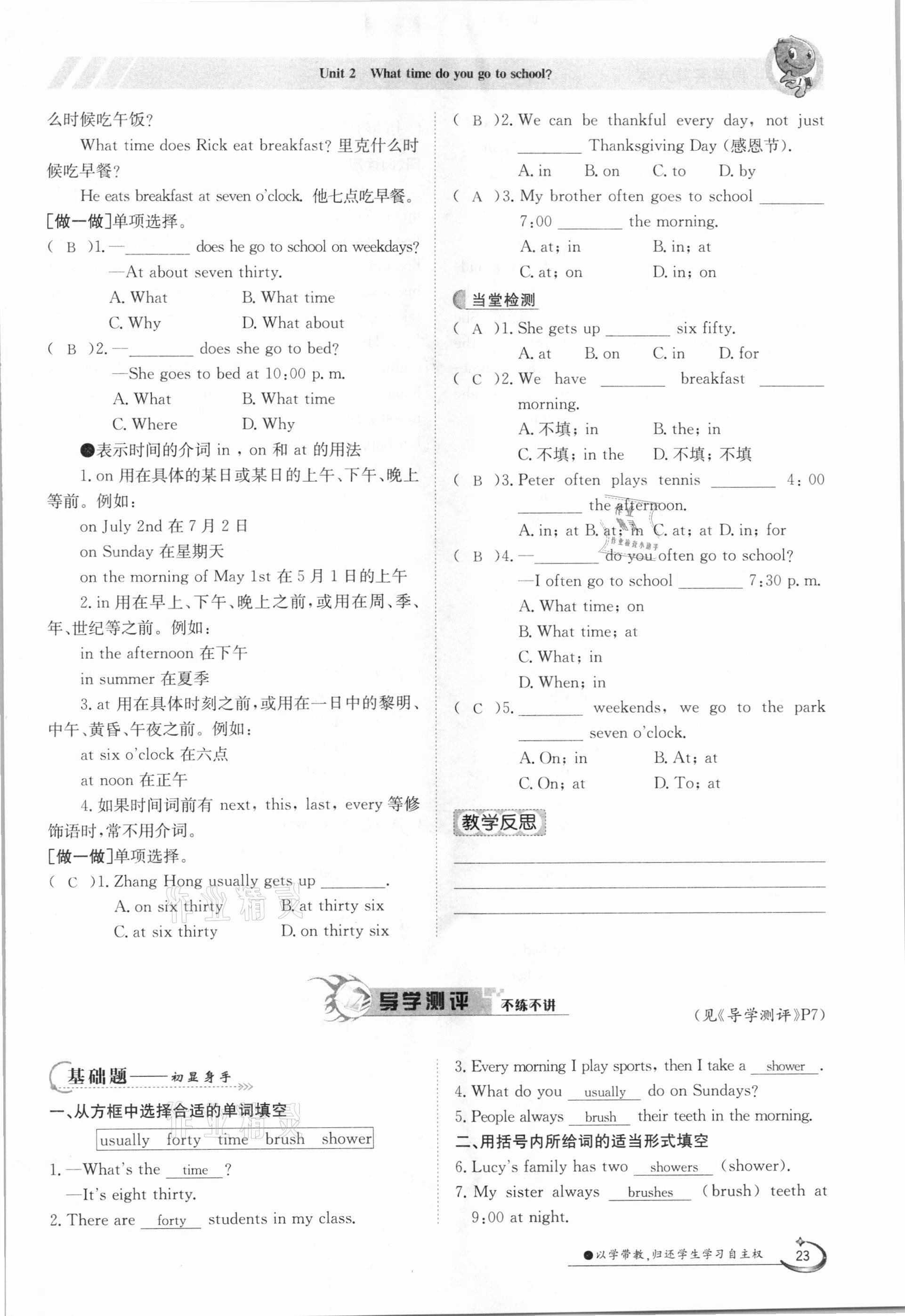 2021年金太陽導(dǎo)學(xué)測評七年級英語下冊人教版 參考答案第23頁