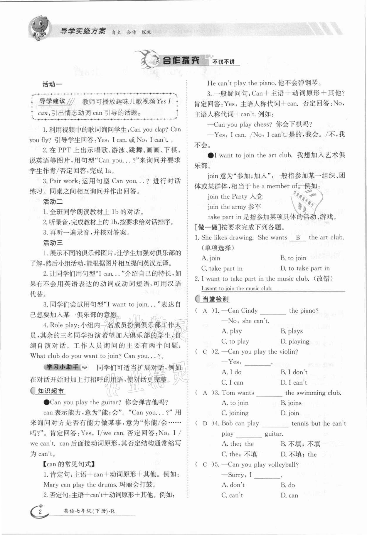 2021年金太阳导学测评七年级英语下册人教版 参考答案第2页