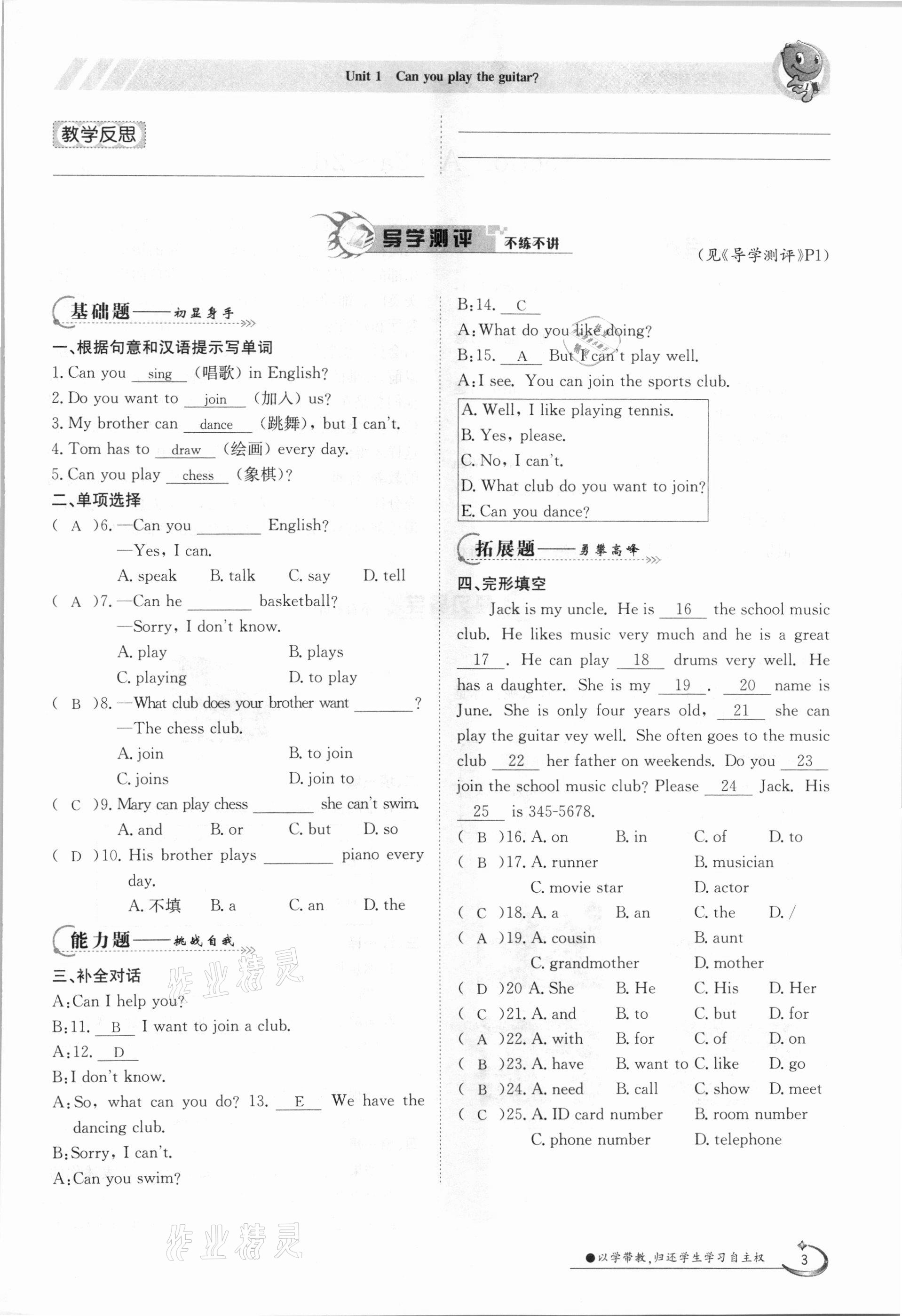 2021年金太阳导学测评七年级英语下册人教版 参考答案第3页