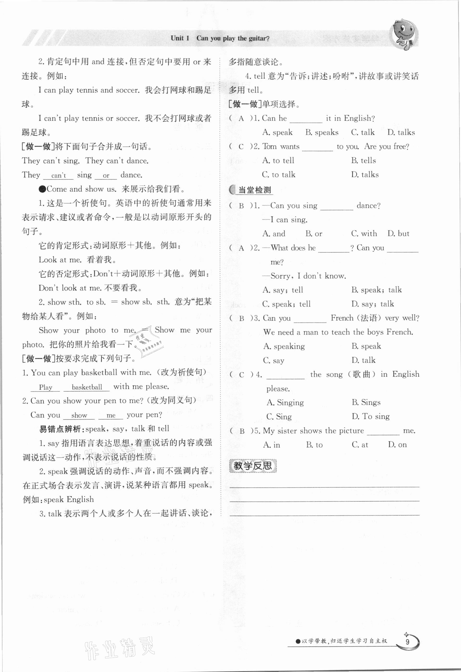 2021年金太陽導(dǎo)學(xué)測評七年級英語下冊人教版 參考答案第9頁