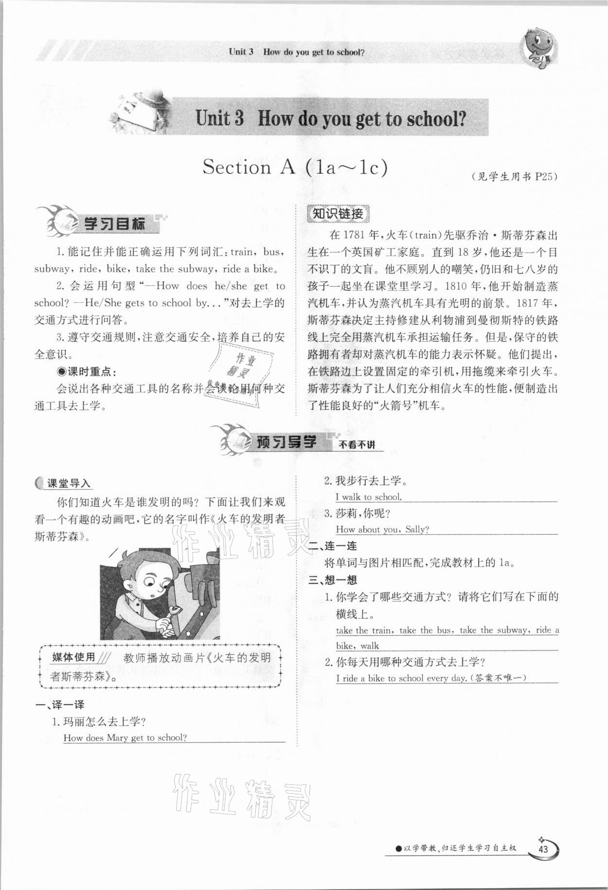 2021年金太陽導(dǎo)學(xué)測評七年級英語下冊人教版 參考答案第43頁