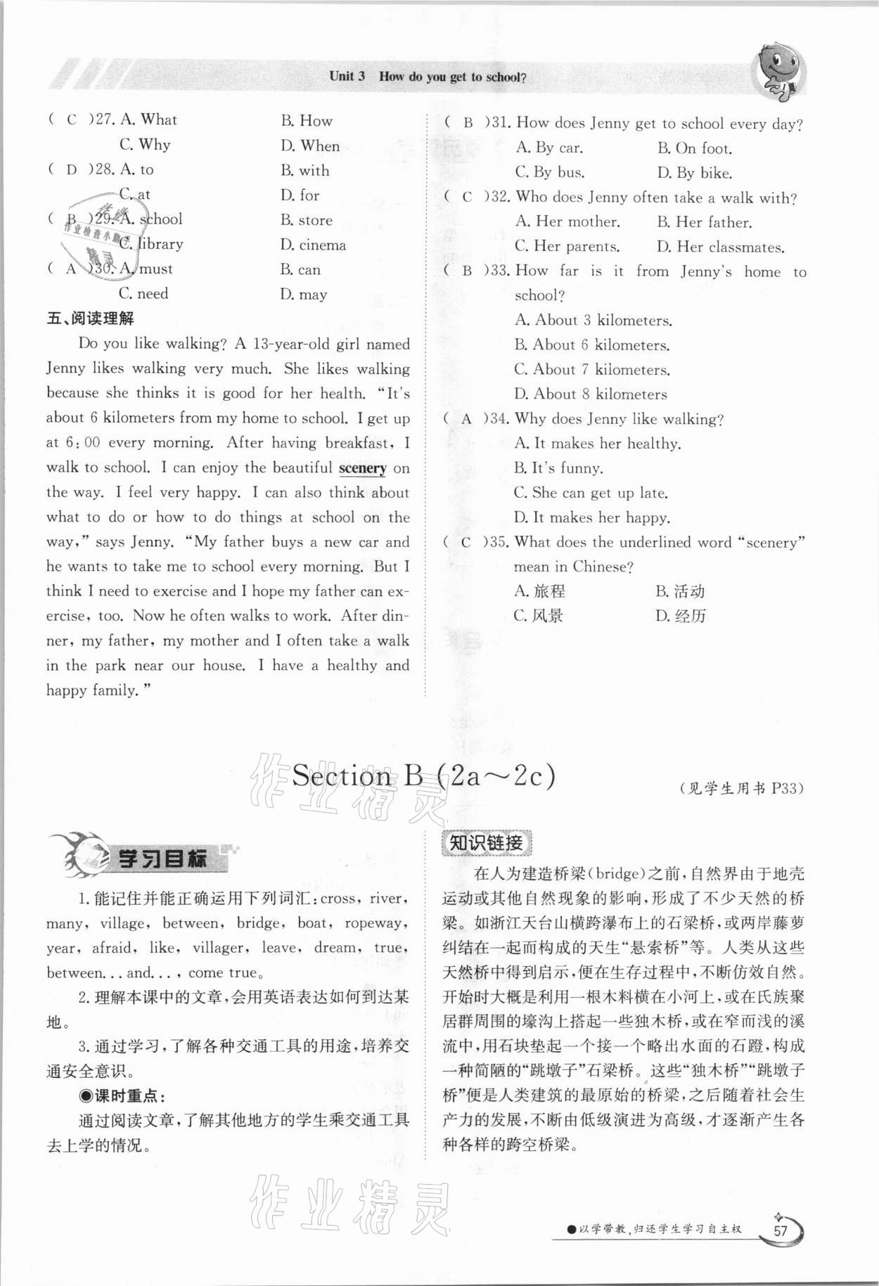 2021年金太陽導(dǎo)學(xué)測評七年級英語下冊人教版 參考答案第57頁