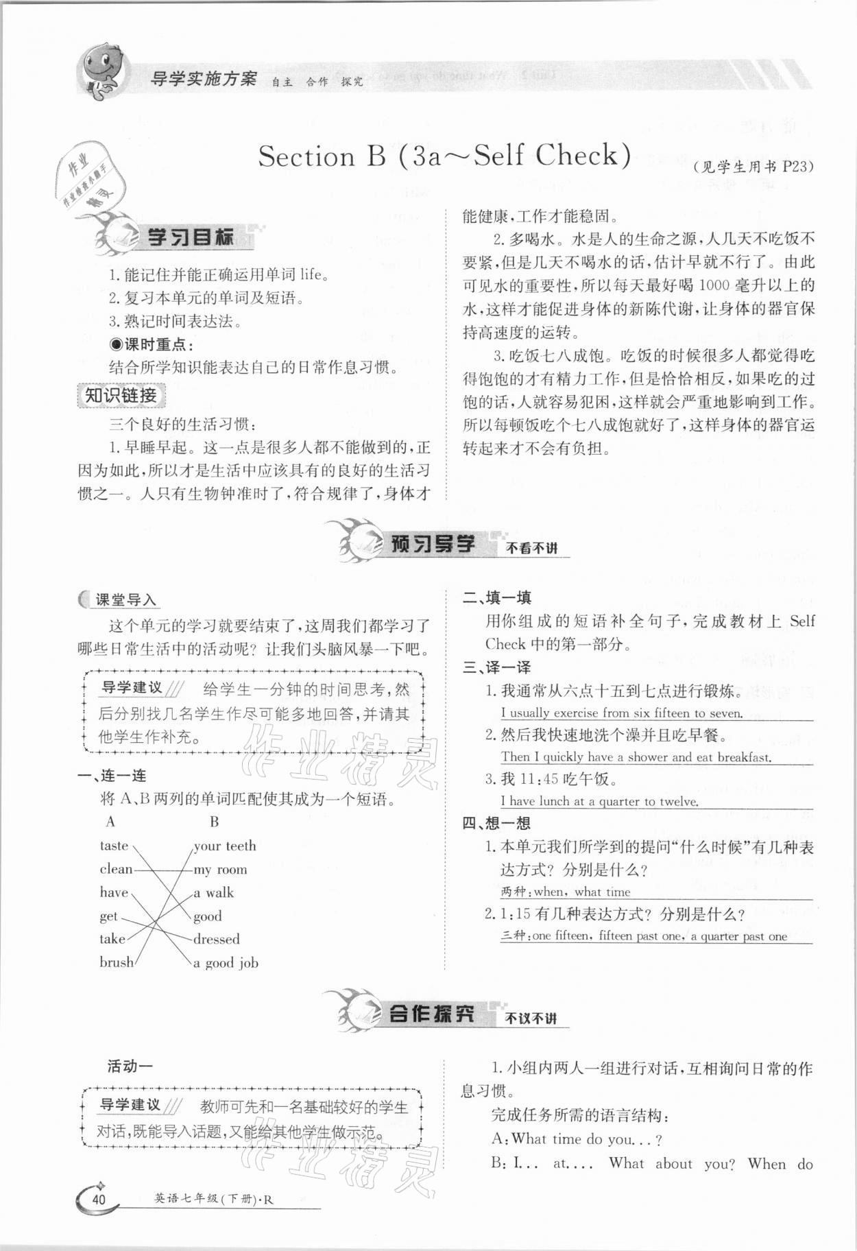 2021年金太阳导学测评七年级英语下册人教版 参考答案第40页