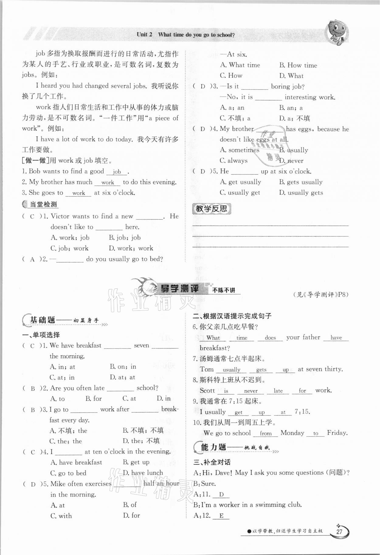 2021年金太陽導學測評七年級英語下冊人教版 參考答案第27頁