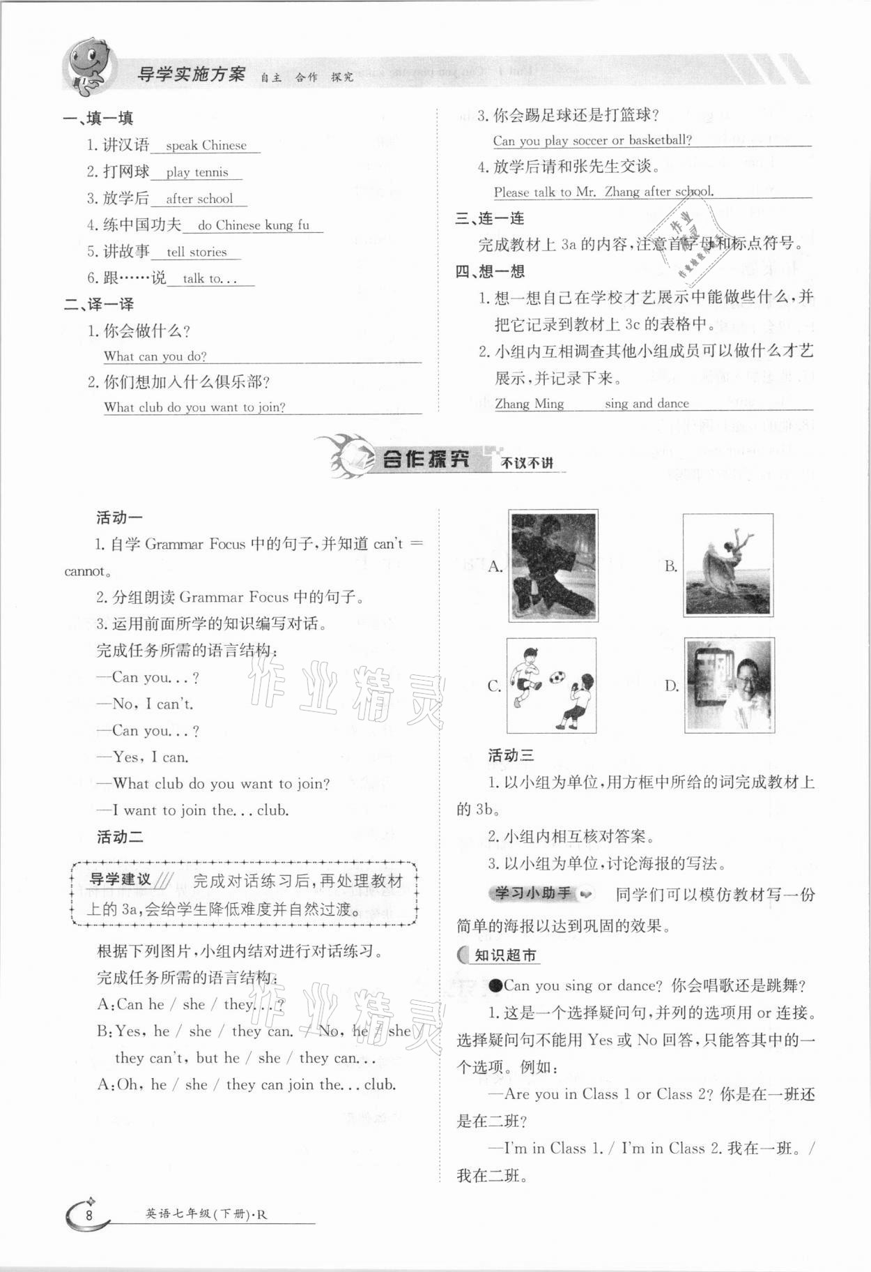 2021年金太陽導(dǎo)學(xué)測評七年級英語下冊人教版 參考答案第8頁