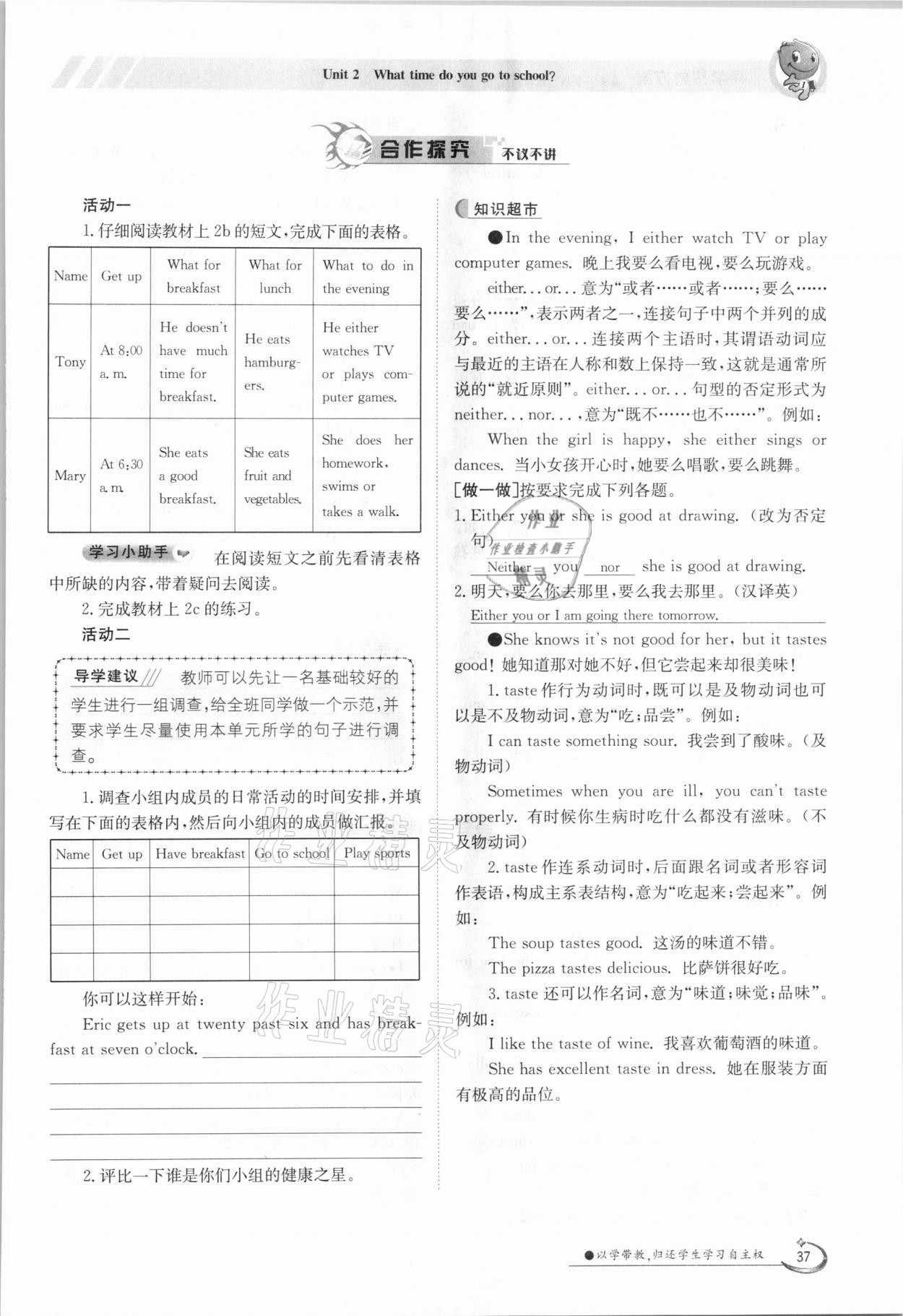 2021年金太阳导学测评七年级英语下册人教版 参考答案第37页