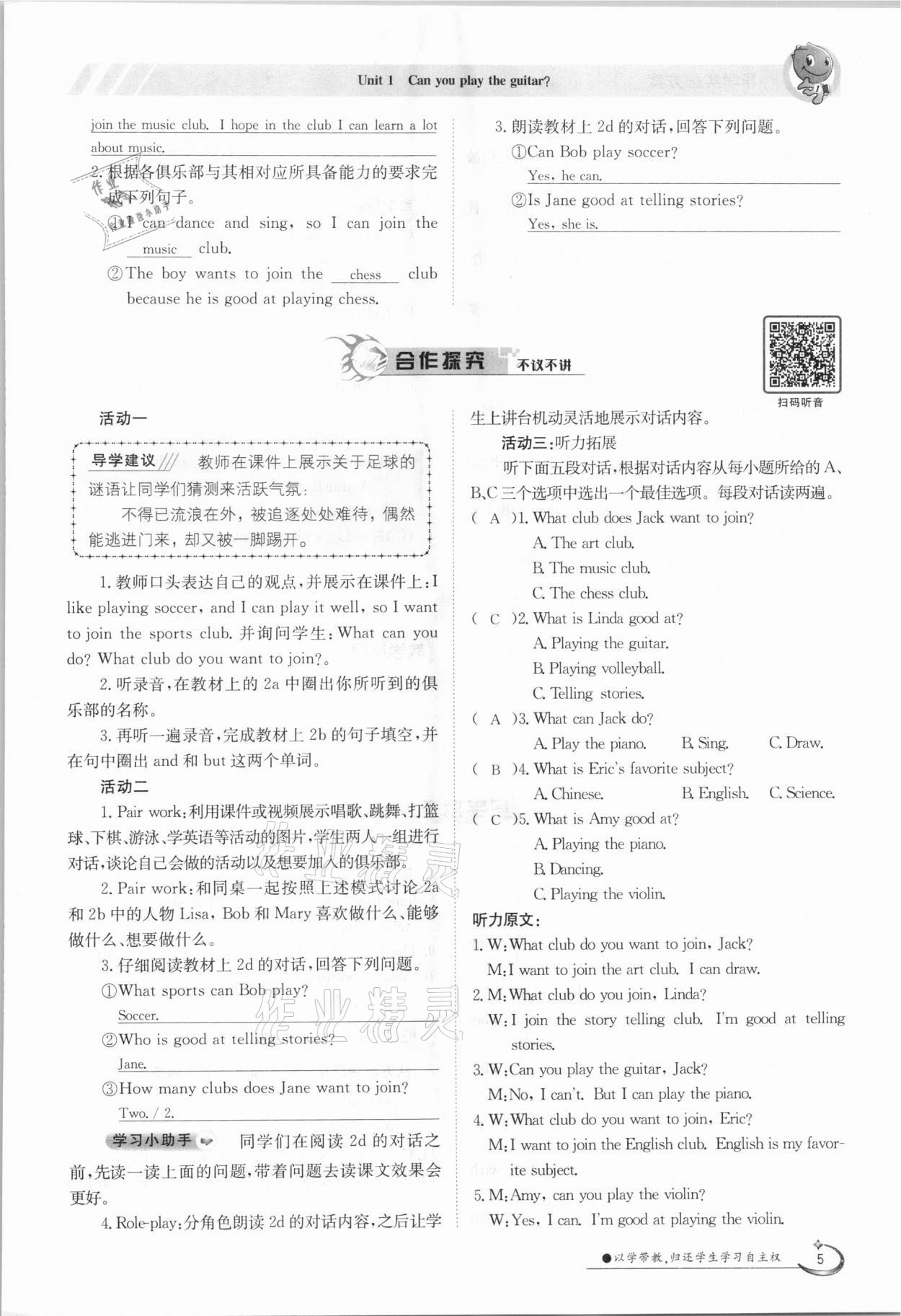 2021年金太陽導(dǎo)學(xué)測評七年級英語下冊人教版 參考答案第5頁