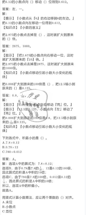 2021年寒假作業(yè)五年級(jí)數(shù)學(xué)人教版陜西人民教育出版社 參考答案第8頁(yè)