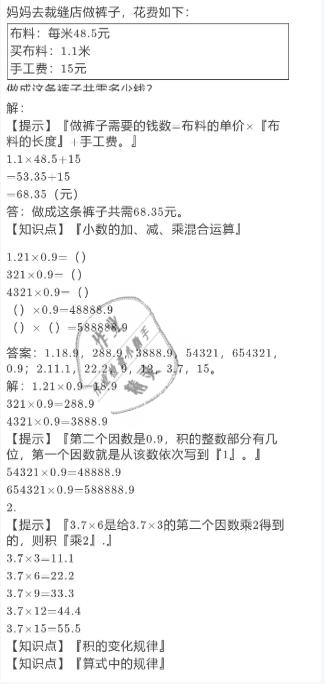 2021年寒假作業(yè)五年級數(shù)學人教版陜西人民教育出版社 參考答案第13頁