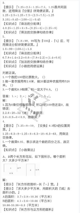 2021年寒假作業(yè)五年級數(shù)學(xué)人教版陜西人民教育出版社 參考答案第12頁