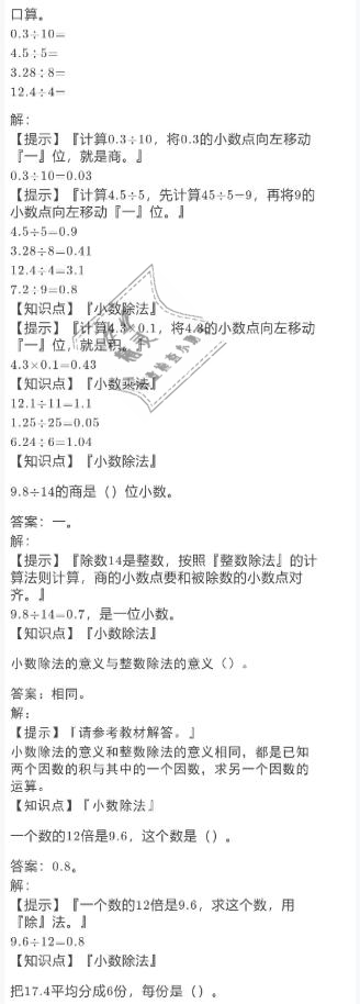 2021年寒假作業(yè)五年級數(shù)學(xué)人教版陜西人民教育出版社 參考答案第16頁