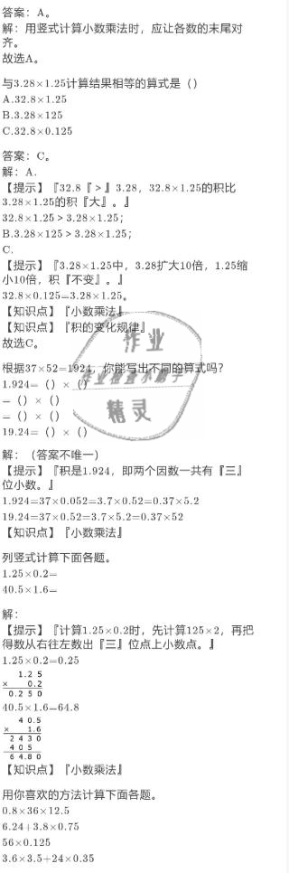 2021年寒假作業(yè)五年級數(shù)學(xué)人教版陜西人民教育出版社 參考答案第9頁