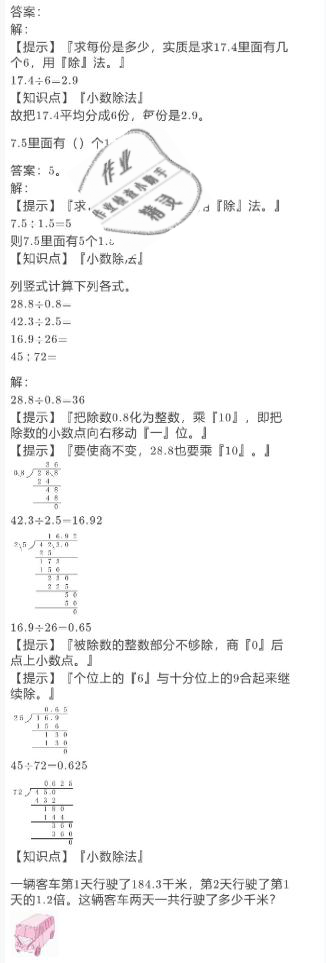 2021年寒假作業(yè)五年級數(shù)學(xué)人教版陜西人民教育出版社 參考答案第17頁