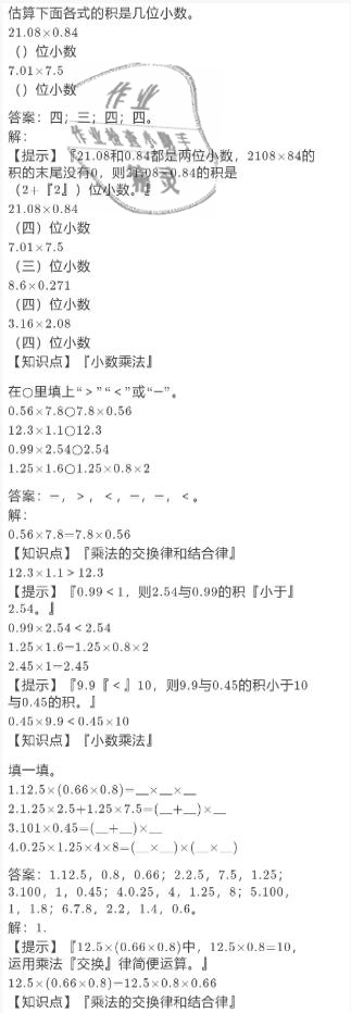 2021年寒假作業(yè)五年級(jí)數(shù)學(xué)人教版陜西人民教育出版社 參考答案第11頁