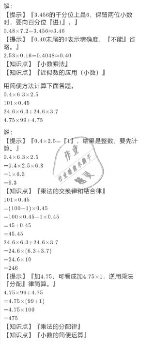 2021年寒假作業(yè)五年級數(shù)學(xué)人教版陜西人民教育出版社 參考答案第7頁