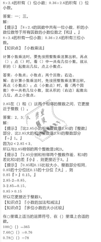 2021年寒假作業(yè)五年級(jí)數(shù)學(xué)人教版陜西人民教育出版社 參考答案第4頁(yè)