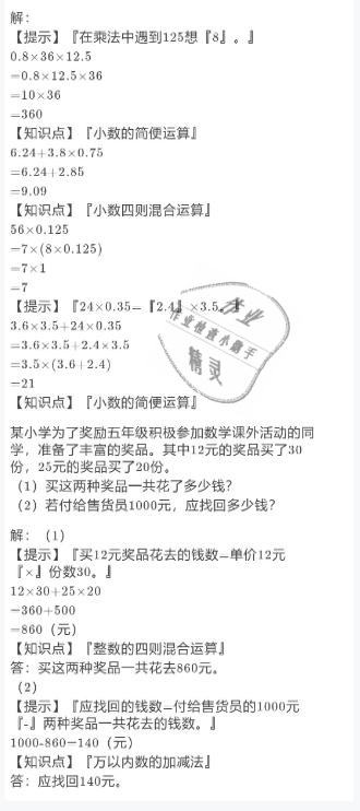 2021年寒假作業(yè)五年級(jí)數(shù)學(xué)人教版陜西人民教育出版社 參考答案第10頁(yè)