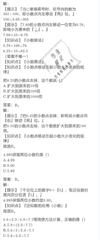 2021年寒假作業(yè)五年級數(shù)學(xué)人教版陜西人民教育出版社 參考答案第5頁