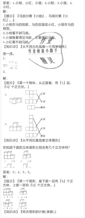 2021年小學(xué)數(shù)學(xué)寒假作業(yè)三年級(jí)北師大版陜西人民教育出版社 參考答案第12頁