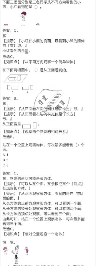 2021年小學(xué)數(shù)學(xué)寒假作業(yè)三年級北師大版陜西人民教育出版社 參考答案第11頁