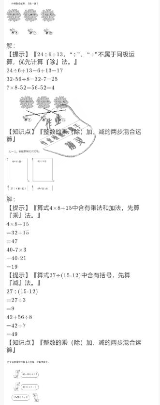 2021年小學數學寒假作業(yè)三年級北師大版陜西人民教育出版社 參考答案第7頁