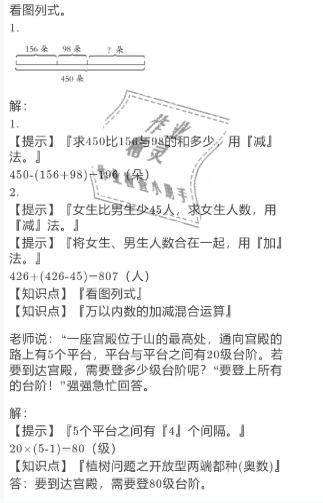 2021年小學(xué)數(shù)學(xué)寒假作業(yè)三年級(jí)北師大版陜西人民教育出版社 參考答案第18頁