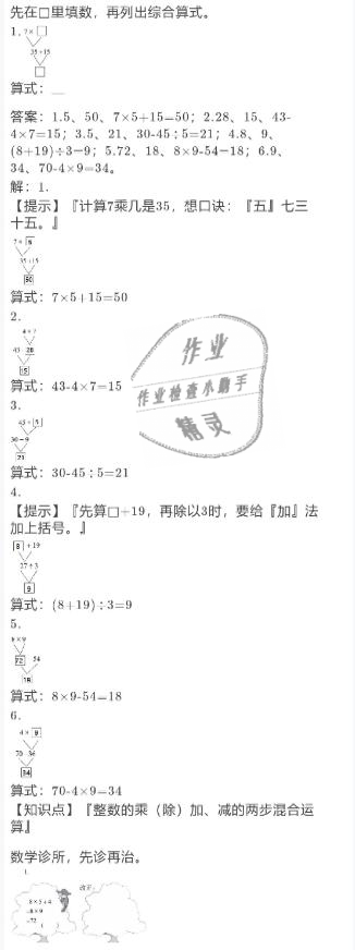 2021年小學(xué)數(shù)學(xué)寒假作業(yè)三年級北師大版陜西人民教育出版社 參考答案第2頁