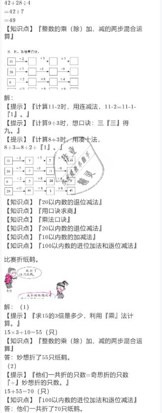 2021年小學數(shù)學寒假作業(yè)三年級北師大版陜西人民教育出版社 參考答案第5頁