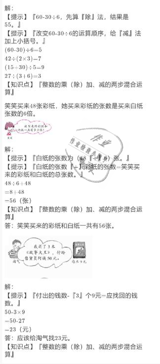 2021年小學(xué)數(shù)學(xué)寒假作業(yè)三年級(jí)北師大版陜西人民教育出版社 參考答案第8頁