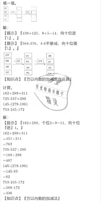 2021年小學(xué)數(shù)學(xué)寒假作業(yè)三年級(jí)北師大版陜西人民教育出版社 參考答案第17頁