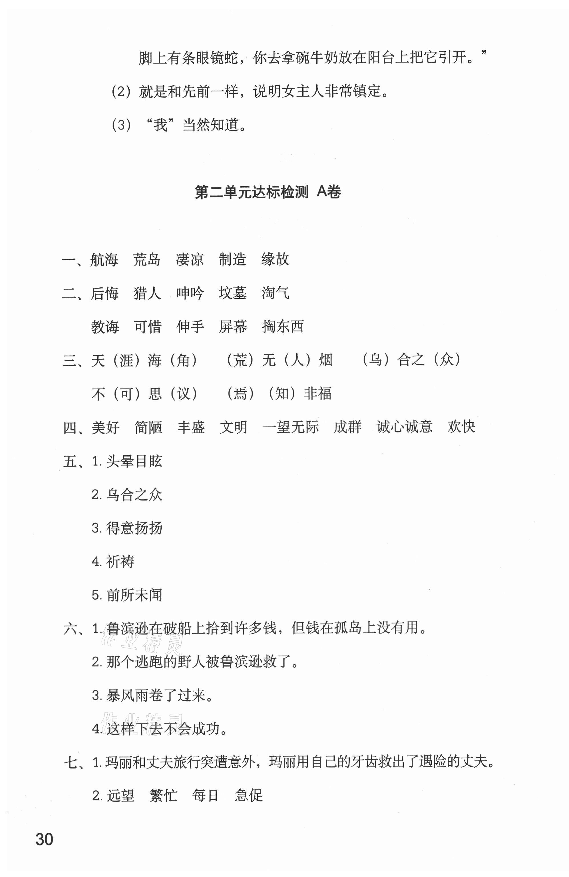 2021年新課標(biāo)AB卷單元測(cè)試六年級(jí)語(yǔ)文下冊(cè)人教版 參考答案第3頁(yè)