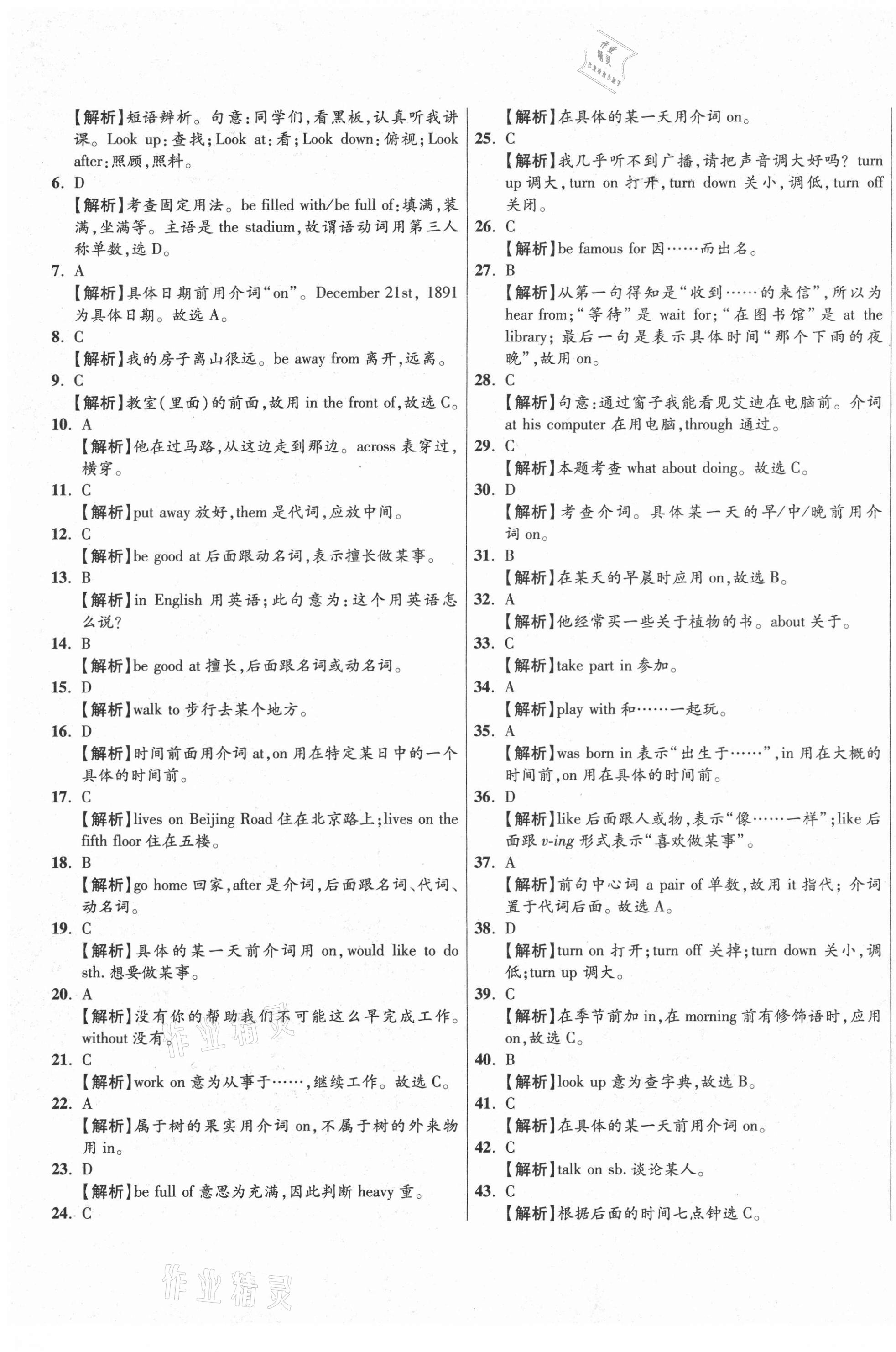 2021年小學(xué)畢業(yè)升學(xué)真題詳解英語通用版 第17頁