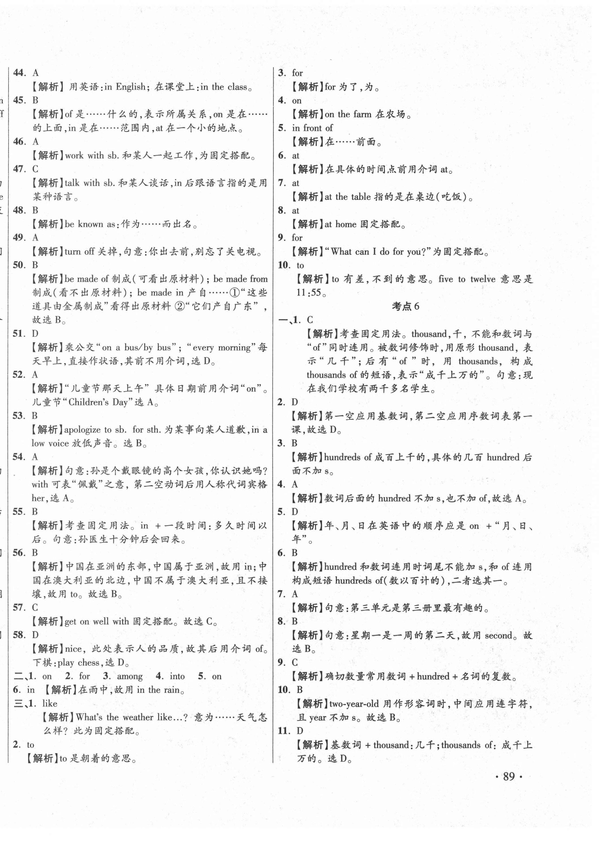 2021年小學(xué)畢業(yè)升學(xué)真題詳解英語通用版 第18頁