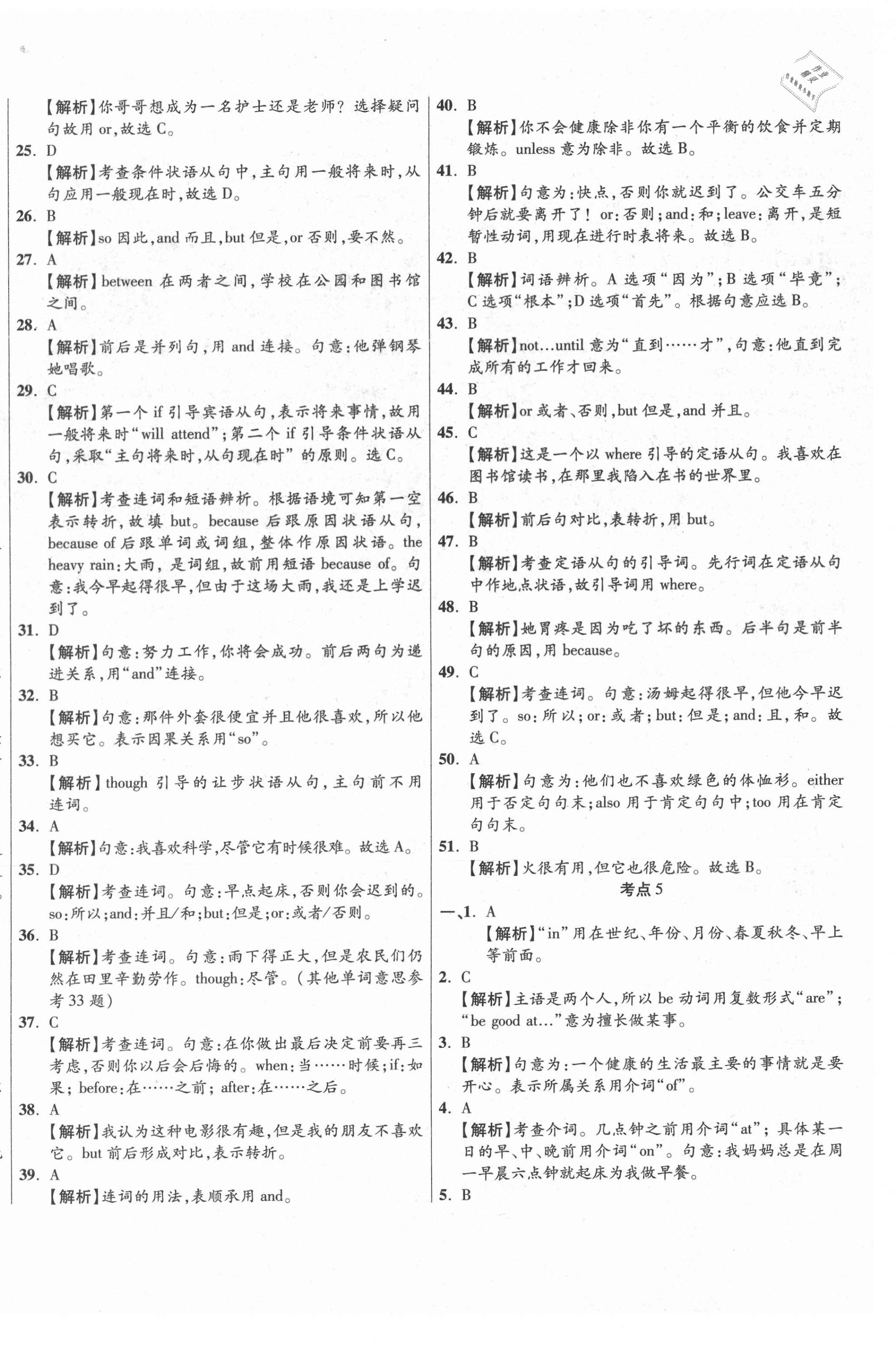 2021年小學(xué)畢業(yè)升學(xué)真題詳解英語通用版 第16頁