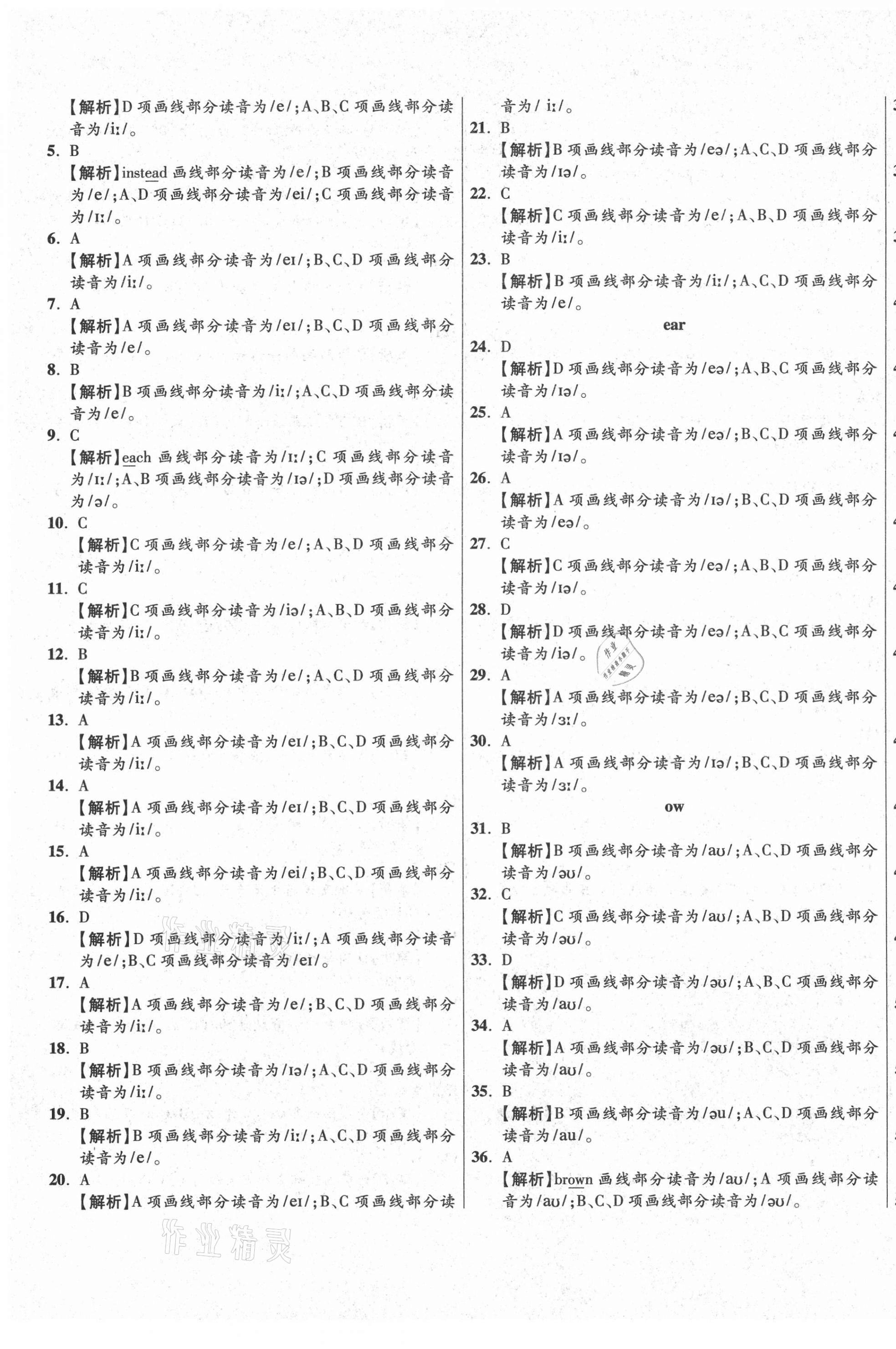 2021年小學(xué)畢業(yè)升學(xué)真題詳解英語(yǔ)通用版 第5頁(yè)