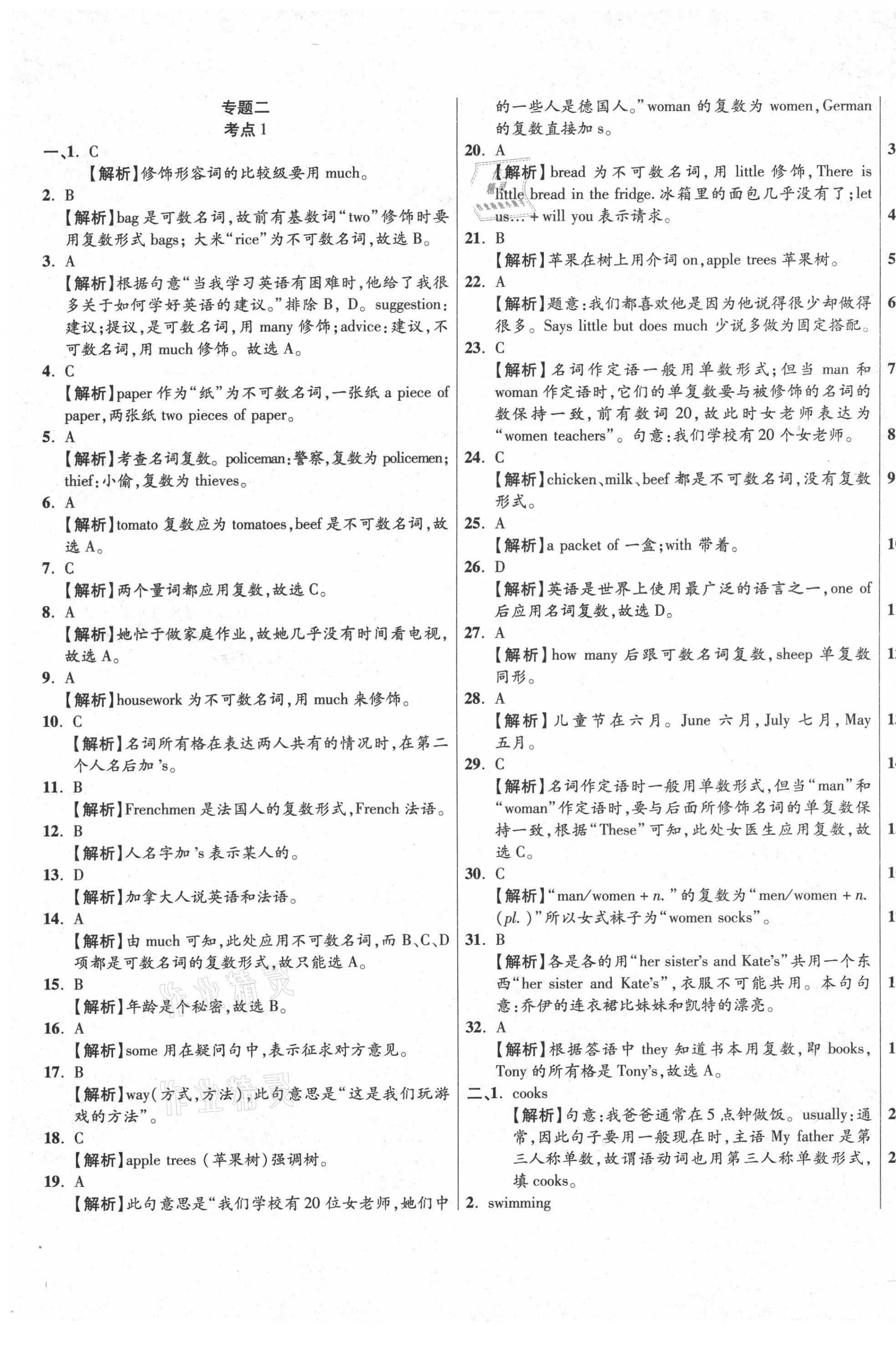 2021年小學(xué)畢業(yè)升學(xué)真題詳解英語通用版 第9頁