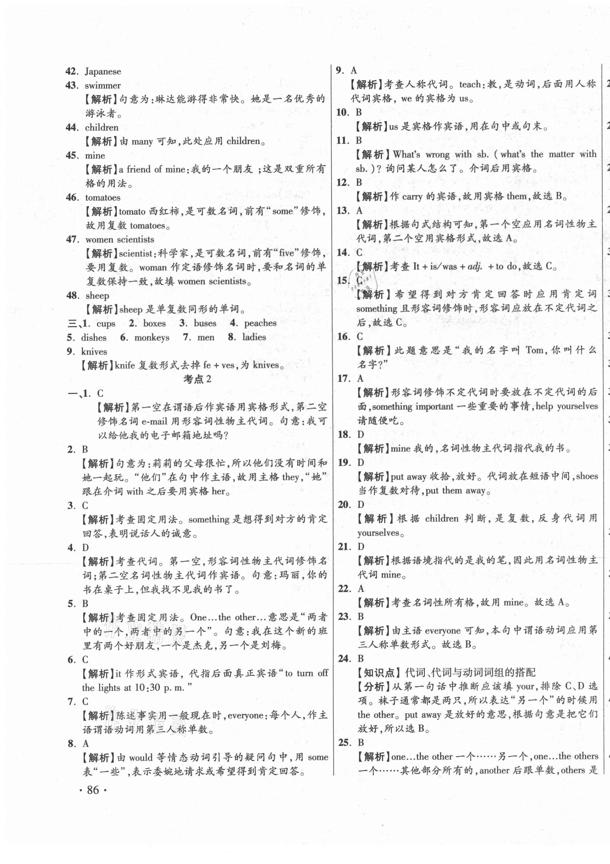 2021年小學(xué)畢業(yè)升學(xué)真題詳解英語通用版 第11頁