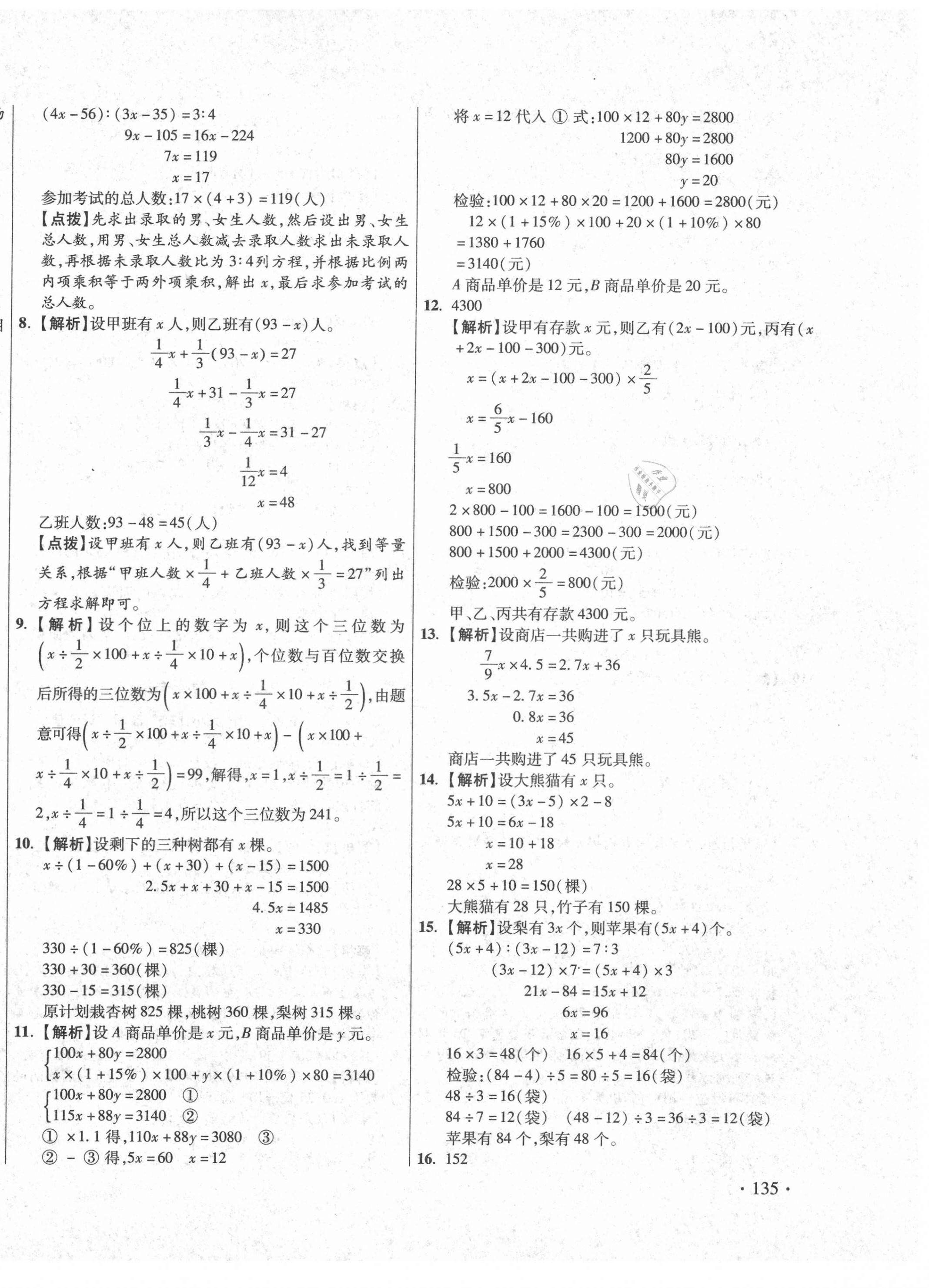 2021年小學(xué)畢業(yè)升學(xué)真題詳解數(shù)學(xué)通用版 第18頁