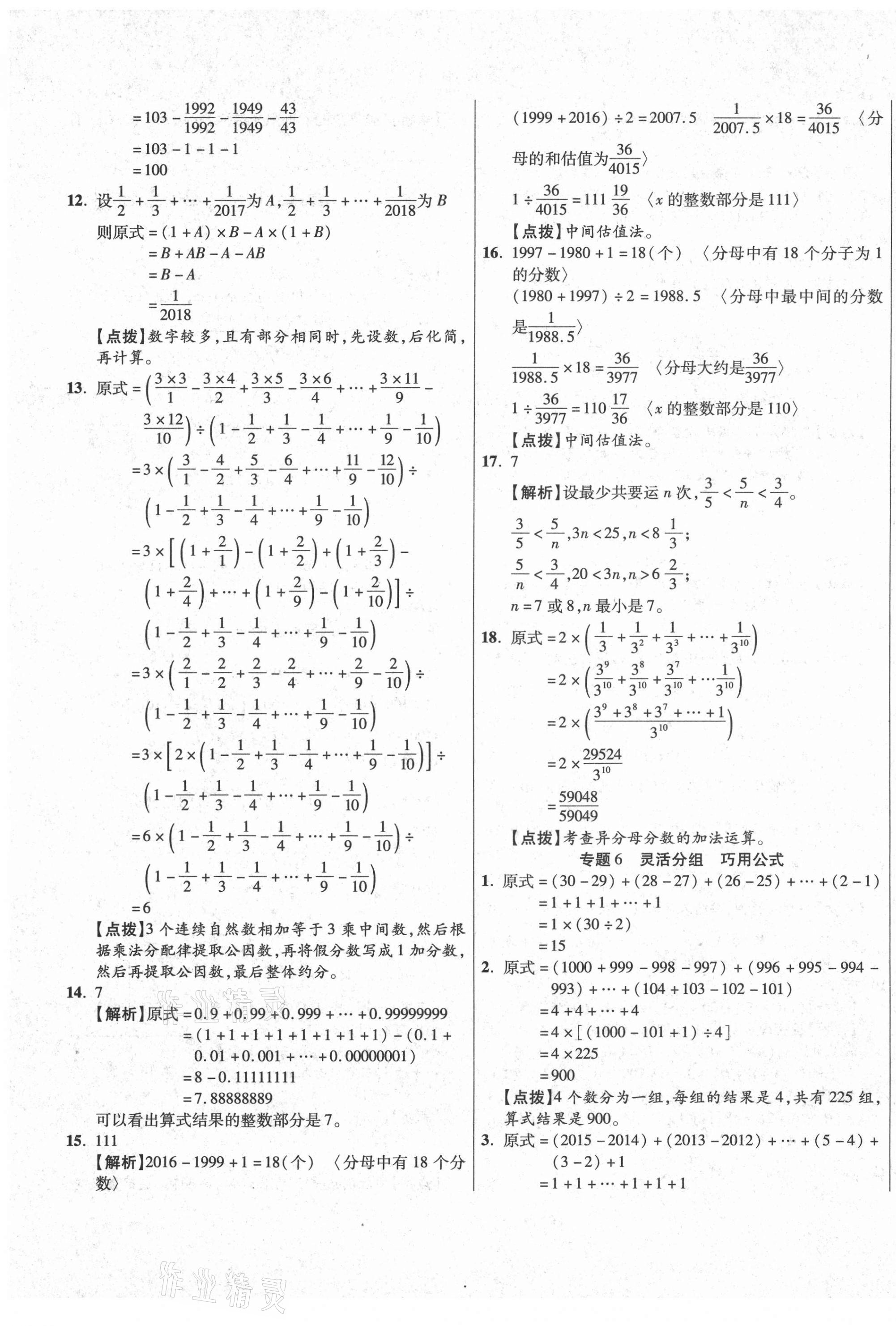 2021年小學(xué)畢業(yè)升學(xué)真題詳解數(shù)學(xué)通用版 第9頁(yè)