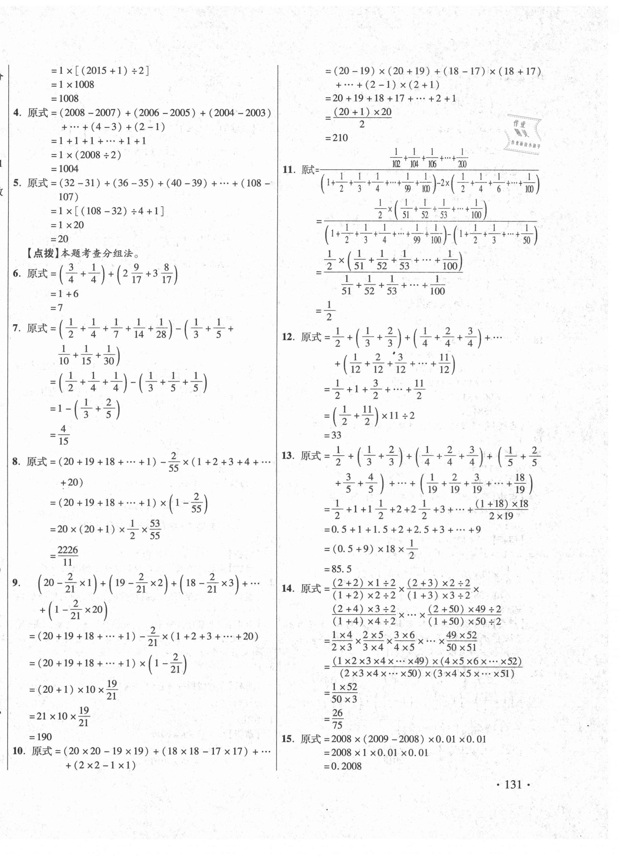 2021年小學畢業(yè)升學真題詳解數(shù)學通用版 第10頁