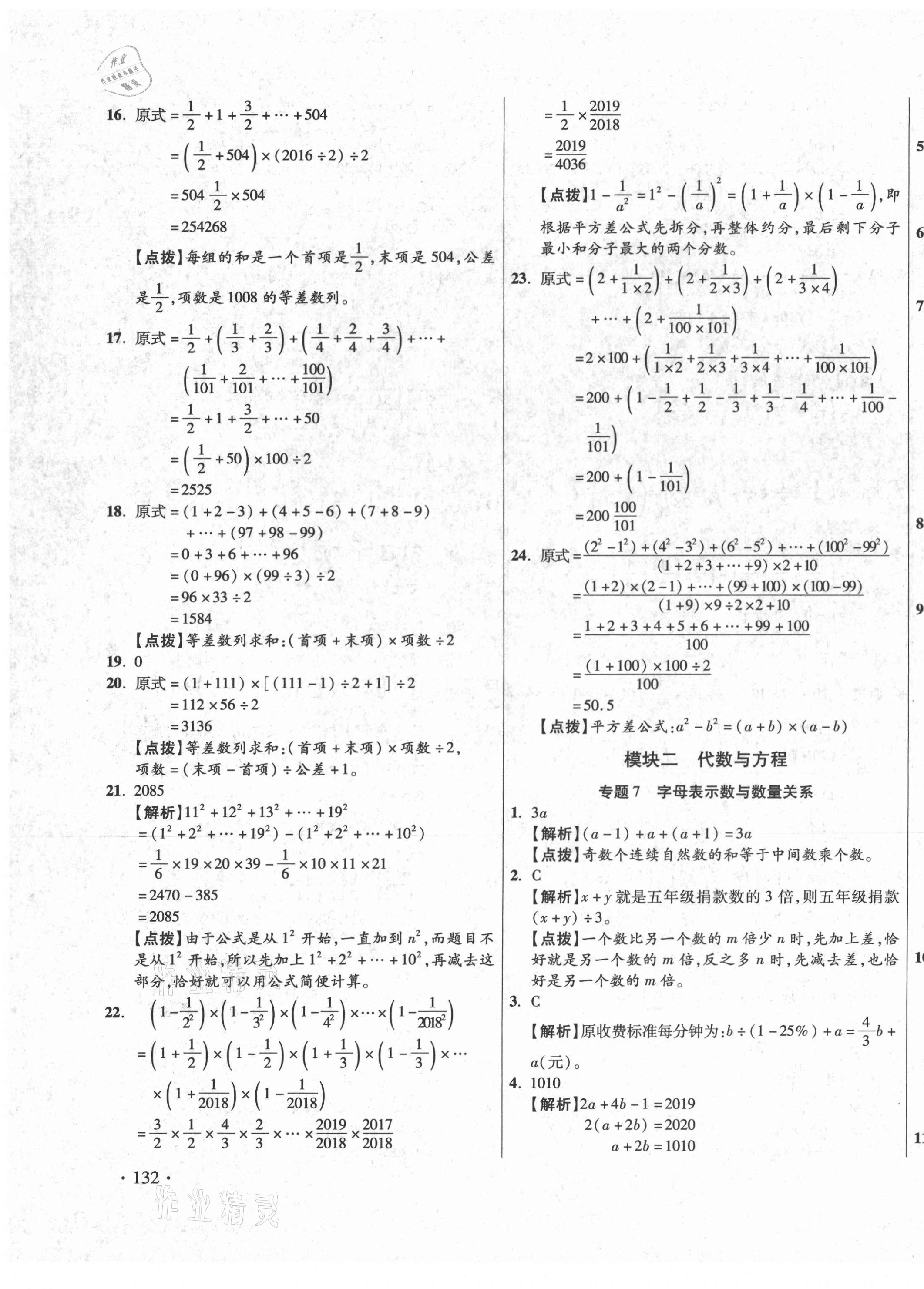 2021年小學(xué)畢業(yè)升學(xué)真題詳解數(shù)學(xué)通用版 第11頁