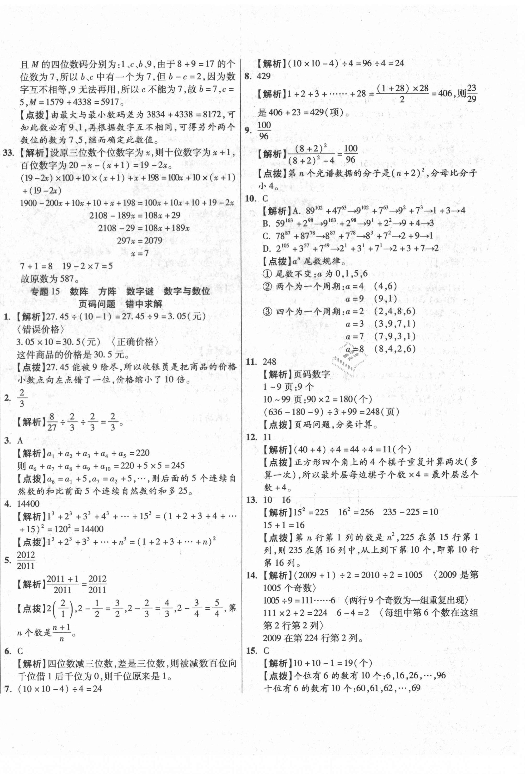 2021年小學(xué)畢業(yè)升學(xué)真題詳解數(shù)學(xué)通用版 第32頁