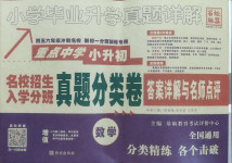 2021年小學畢業升學真題詳解數學通用版