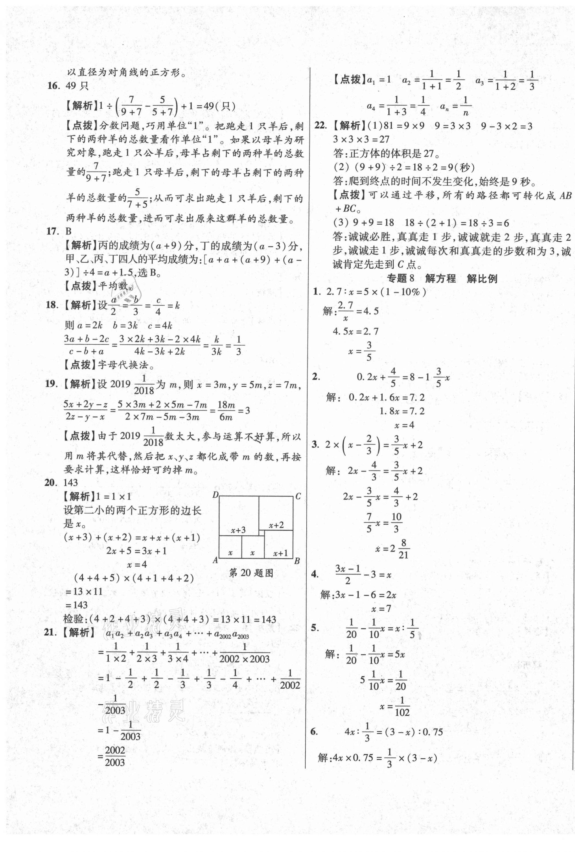 2021年小學(xué)畢業(yè)升學(xué)真題詳解數(shù)學(xué)通用版 第13頁(yè)